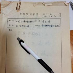 1980年、中央党校、手稿《珍贵的历史文献》、7页．五卅运动料，提及顾正红、1925年、上海、抗日、顾正红，阜宁（今属滨海）人。