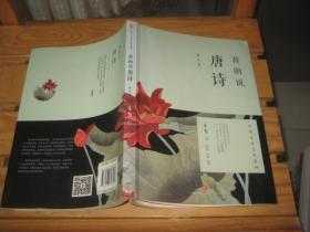 蒋勋说唐诗