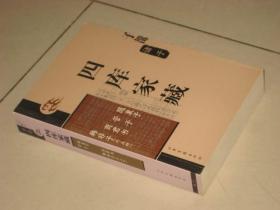 四库家藏 子部 诸子； 随巢子 管子 商君书 韩非子（外五种）（全一册，厚册）