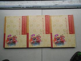 杭州市非物质文化遗产大观 传统体育游艺与杂技卷（发货照片其中一本）