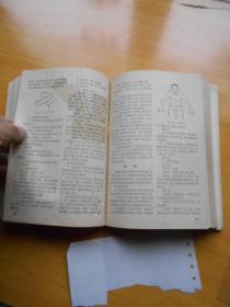 赤脚医生手册（品相不好）破损处有照片
