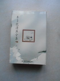 丰子恺漫画全集（CD-ROM）【盒子装VCD 2张】未拆封