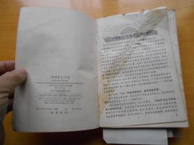 赤脚医生手册（品相不好）破损处有照片