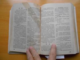 赤脚医生手册（品相不好）破损处有照片