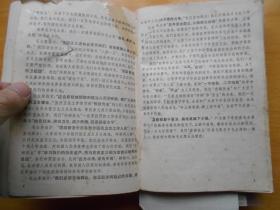 赤脚医生手册（品相不好）破损处有照片