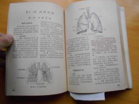 赤脚医生手册（品相不好）破损处有照片