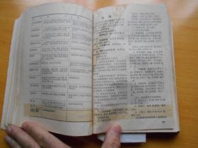 赤脚医生手册（品相不好）破损处有照片
