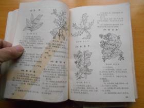 赤脚医生手册（品相不好）破损处有照片
