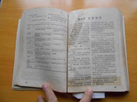 赤脚医生手册（品相不好）破损处有照片