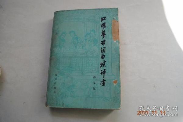[春草堂集] 图书价格_书籍图片_网购评论_孔夫子旧书网