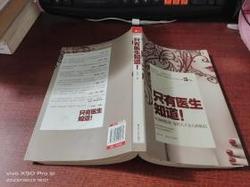 只有医生知道   @协和张羽 发给天下女人的私信