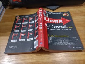 Linux从入门到精通（第2版）    无光盘