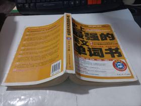 史上最强的英文单词书