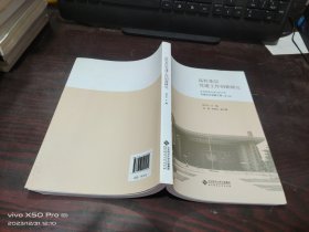 高校基层党建工作创新研究：北京师范大学2010年党建研究课题文集（第8卷）