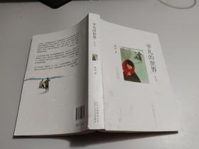 平凡的世界（普及本）