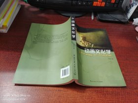 动画文化学