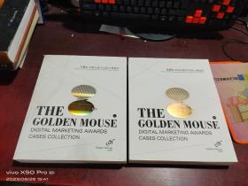 第8届 金鼠标数字营销大赛集粹   A,B两册 （上下） 2本合售
