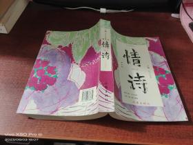 跨世纪情诗300首