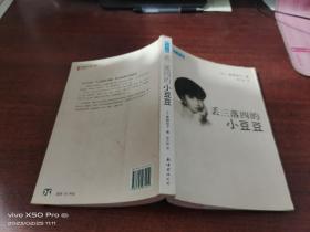 丢三落四的小豆豆