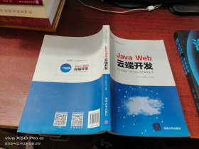 Java Web云端开发
