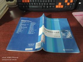 组织行为学（第四版）