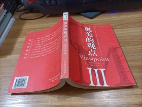奥美的观点3