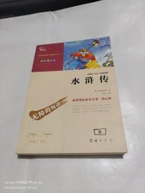 水浒传