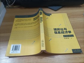 博弈论与信息经济学