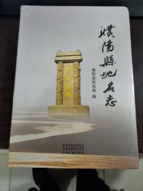濮阳县地名志