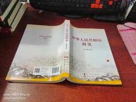 中华人民共和国简史