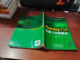Photoshop CS3基础与实例教程