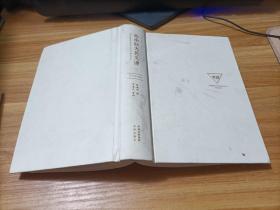西南联大英文课 英汉双语    精装