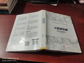 互联网金融   精装