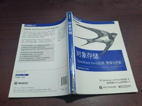 对象存储：OpenStack Swift应用、管理与开发        内有少许划线