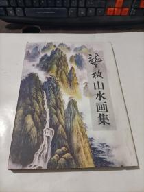龚枚山水画集   精装