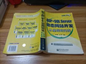 ASP+SQL Server动态网站开发从基础到实践     有部分划线