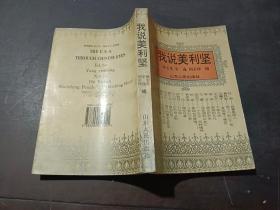 我说美利坚