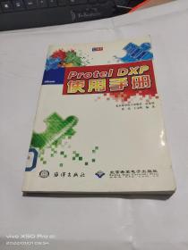 PROTEI DXP使用手册