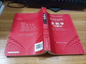 经济科学译丛   金融学（第二版）