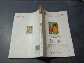 红字