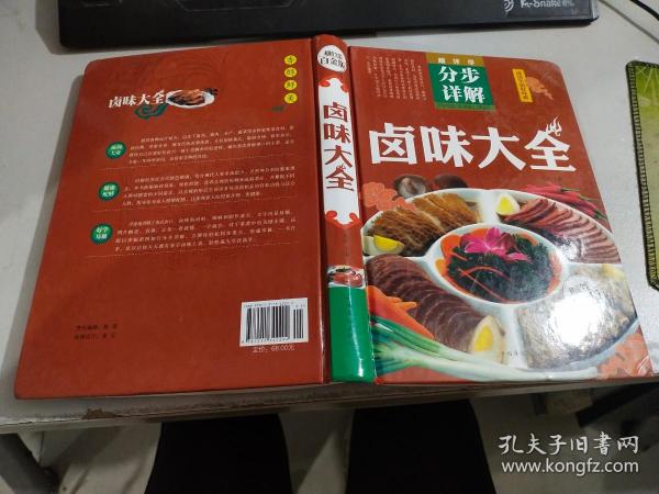卤味 大全(超值全彩白金版)