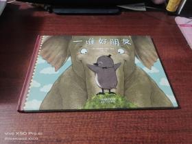一堆好朋友    精装