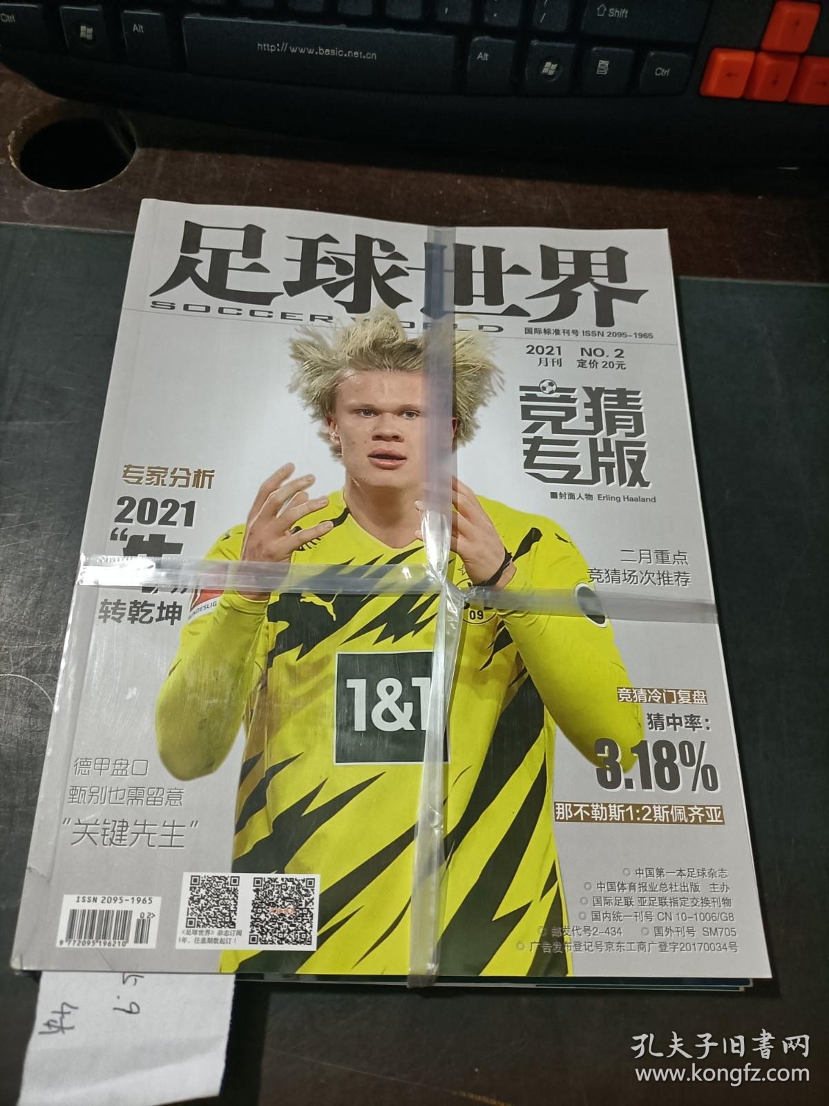足球世界 2021年第2,4,5,9期