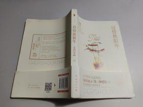 应惜艳阳年