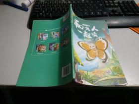快乐读书吧 一年级上册 和大人一起读 2
