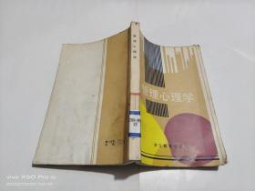 管理心理學