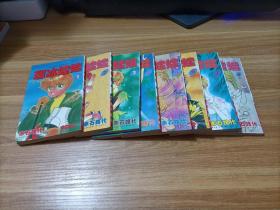 溜冰娃娃  1,2,3,4,5,6,7,8,9册   9本合售