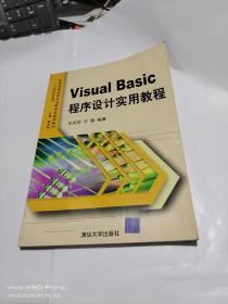 Visral Basic程序设计实用教程