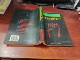 从分析作品开始学做广告  一种学习和提高的新思路