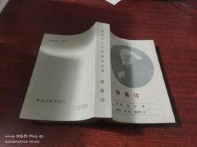 雨果传   世界名人文学传记丛书
